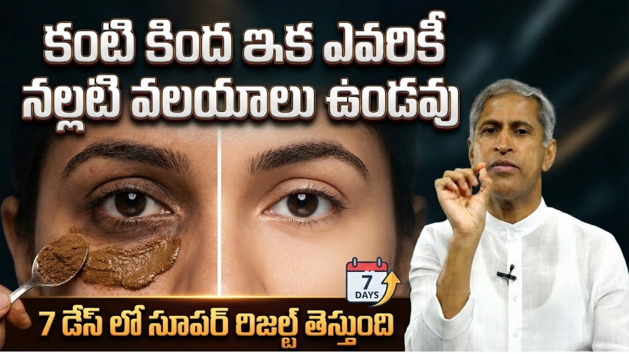 No More Dark Circles Under Eyes – Harad Powder Remedy | Dr Manthena Satyanarayana Raju
