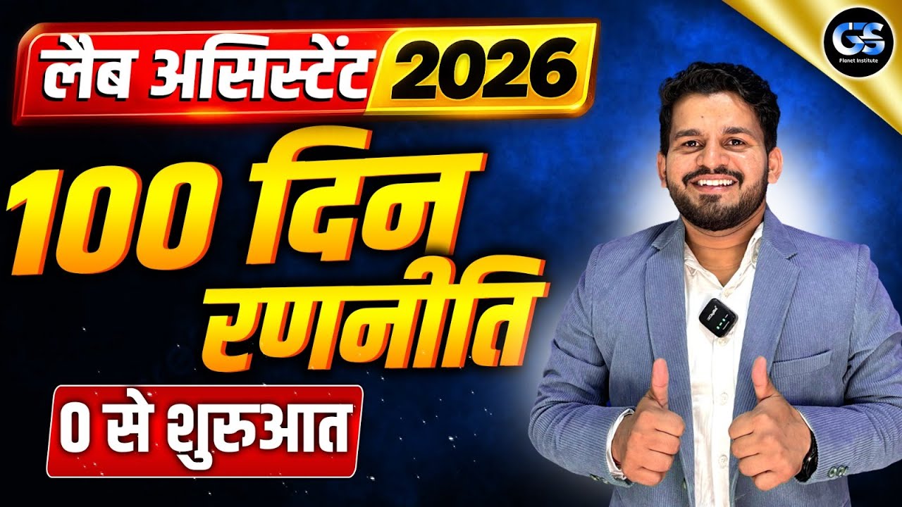 🎯 Lab Assistant 2026 | Lab Assistant Smart Study Plan | Complete Roadmap | Lab Assistant Test Series