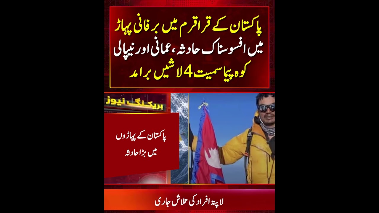 Tragic Broad Peak Avalanche Claims Lives of Omani and Nepali Climbers