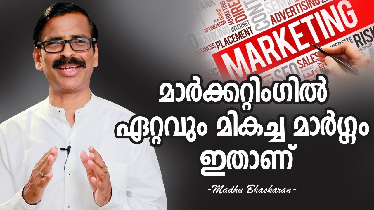 Mouth publicity is wonderful method in marketing- Malayalam Business Video