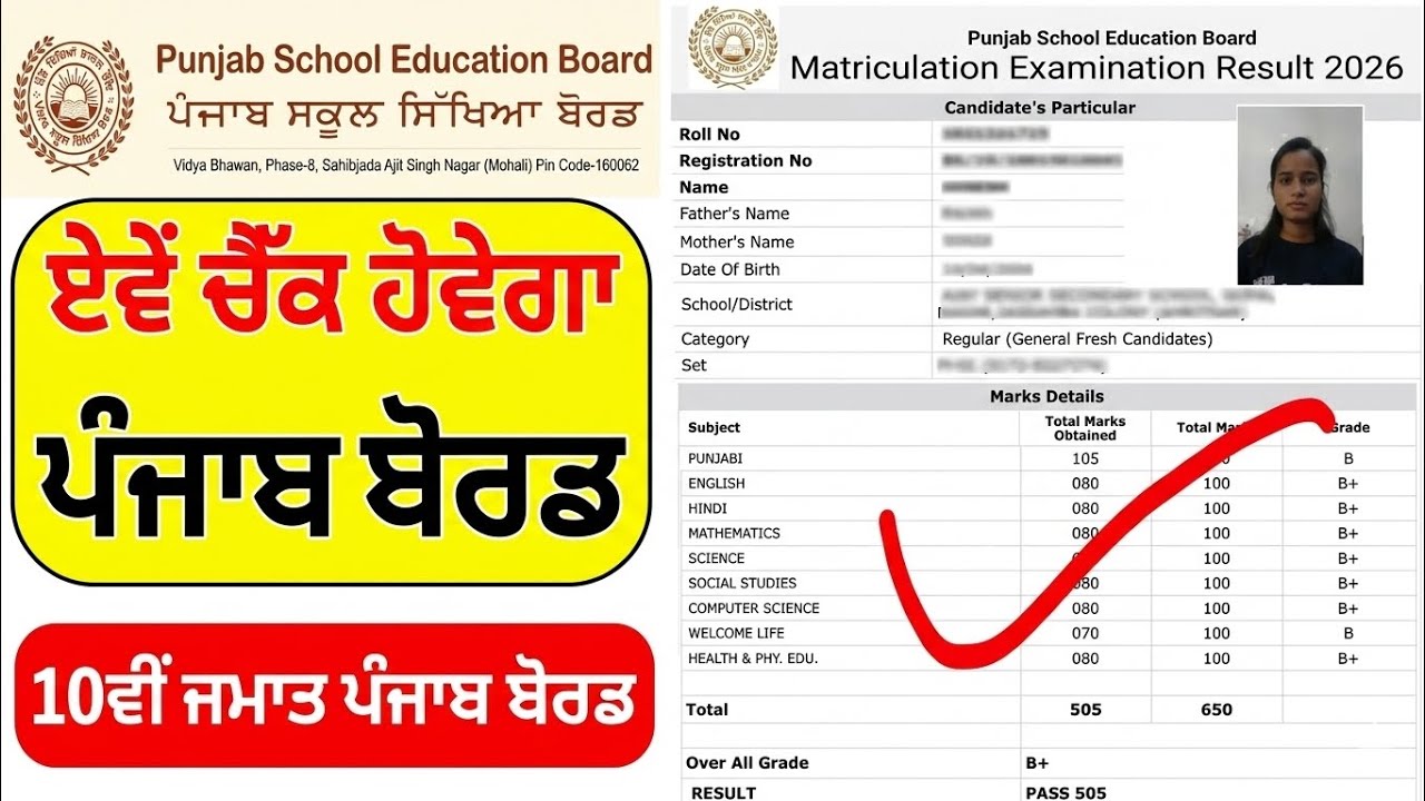 PSEB Board Class 10th Result 2026 OUT 🔴 How To Check Punjab Board 10th Result 2026 ? Result Link