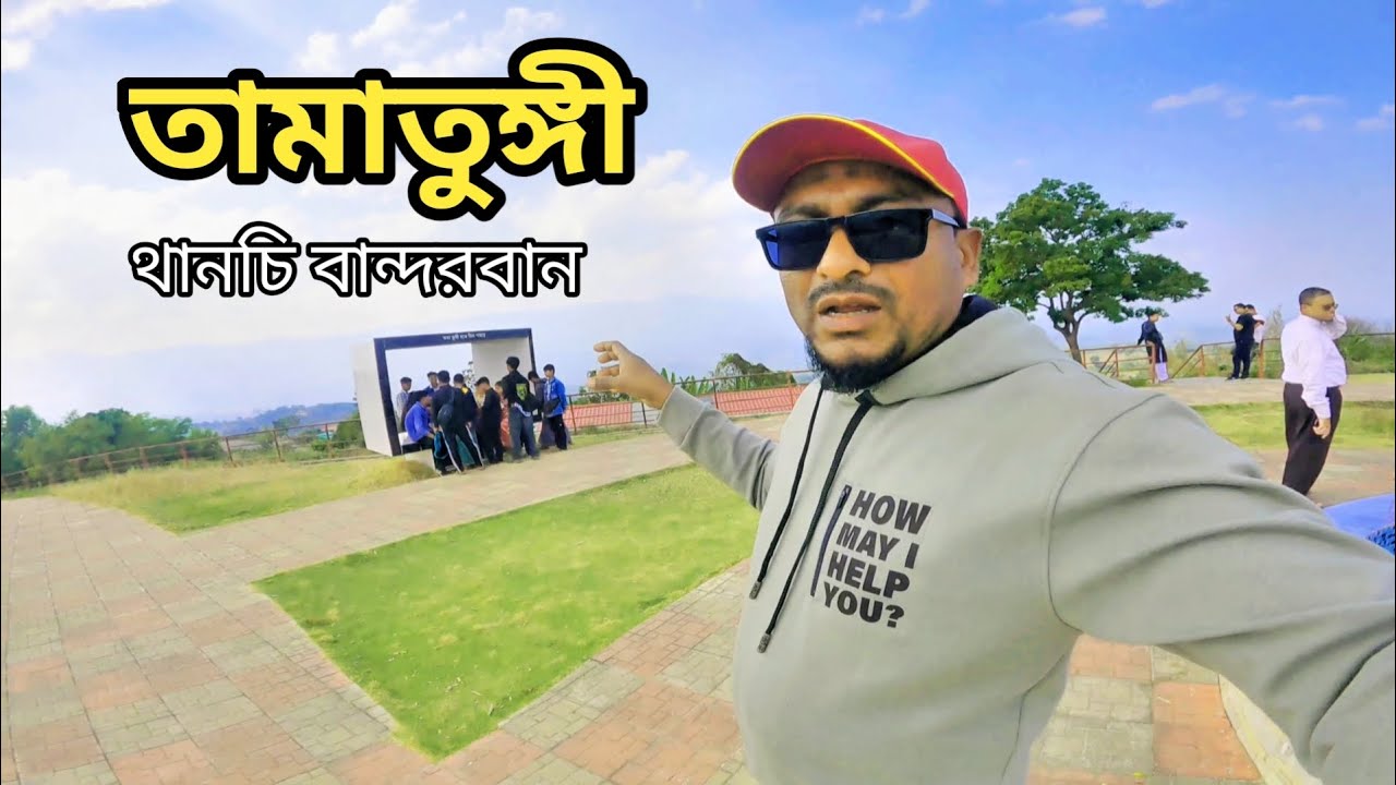 তমাতুঙ্গি থানচি বান্দরবান  || Bandarban tour || 