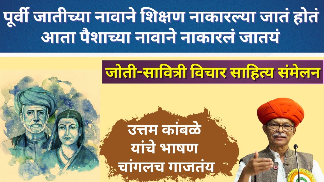 A woman is not a Shudra but a human being...Uttam Kamble highlights the struggle between Savitribai and M. Phule