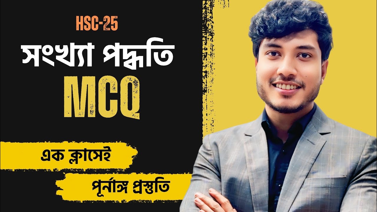 HSC-25 সংখ্যা পদ্ধতি MCQ | ১০০% কমন প্রশ্নের বিস্তারিত আলোচনা | ICT আতিক ভাই