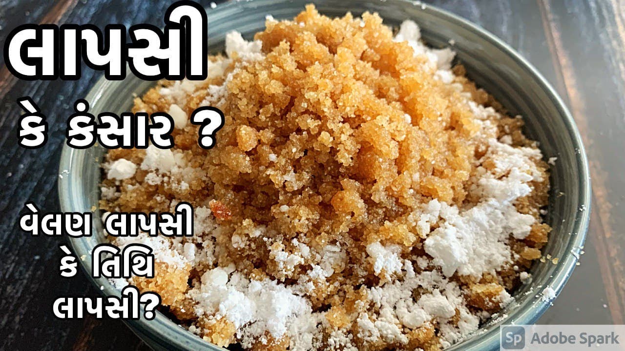 નવરાત્રી,દિવાળી કે નાના મોટા શુભ પ્રસંગો માં બનતી ગુજરાતી લાપસી /healthy traditional gujrati  lapsi