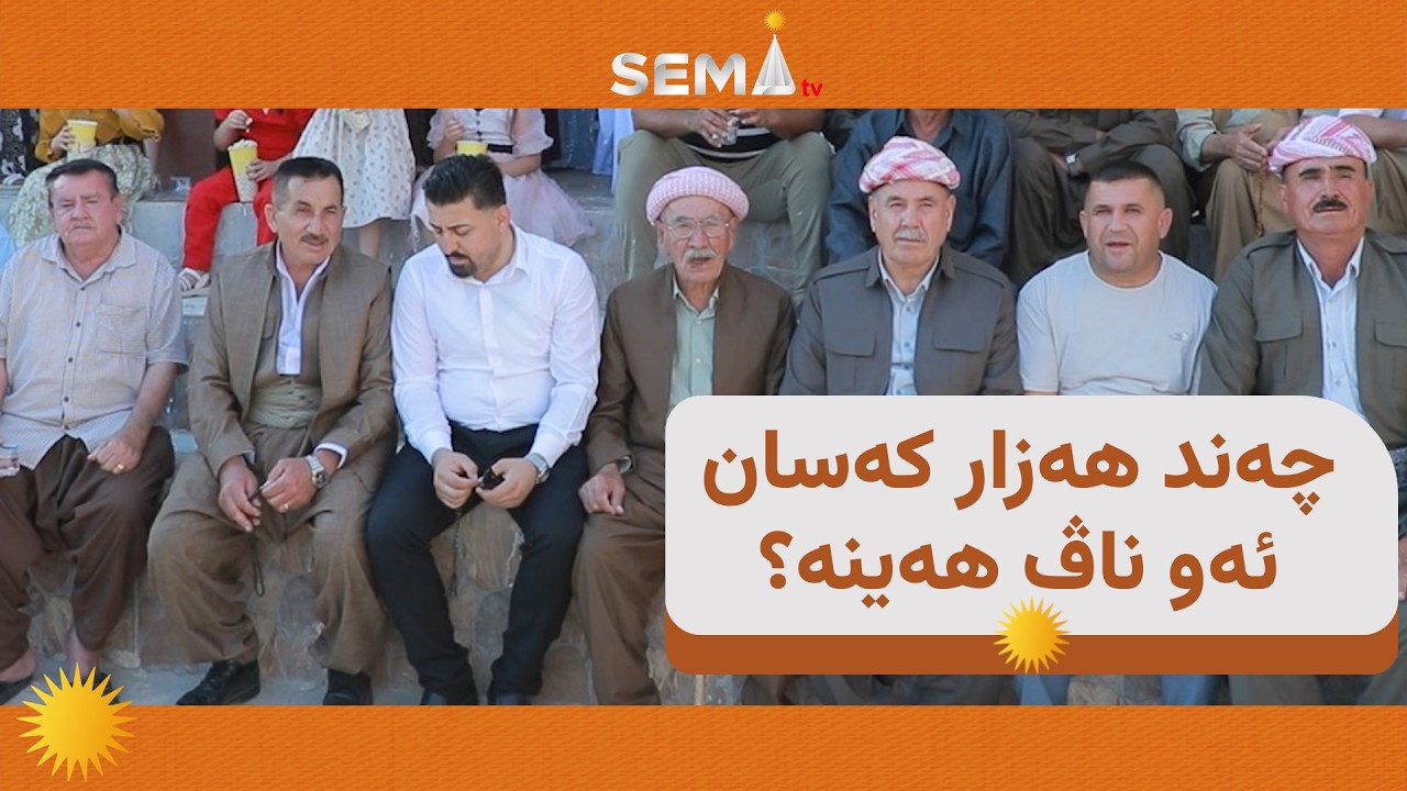 هژمارا خدر و لياسێن ئێزدى ل سنوورێ پارێزگه‌ها نه‌ينه‌وا چه‌نده‌؟