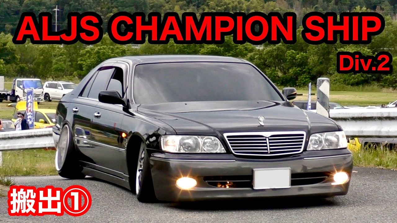【ALJS 搬出】擦りすぎ‼️ 豪快に退場するカスタムカー‼️ [シャコタン 段差 VIPカー フルスモ]