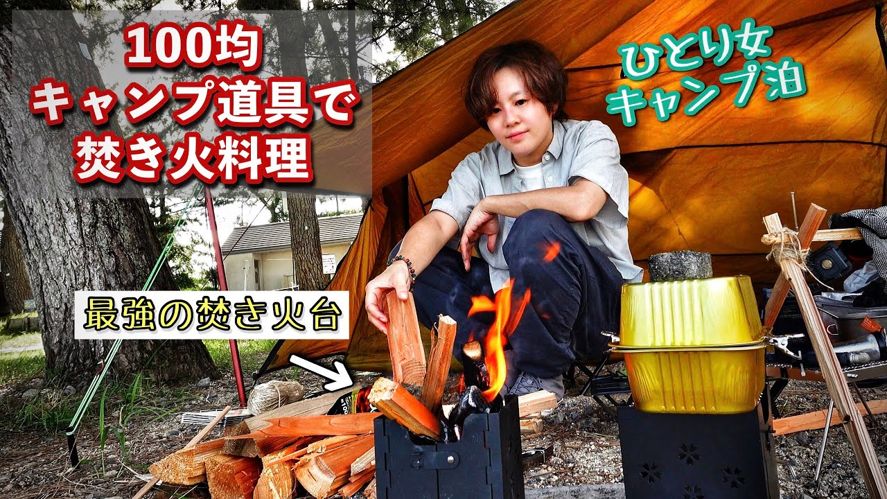 Приготовление пищи на костре у озера/Одиночный кемпинг для одной женщины.japan vlog.