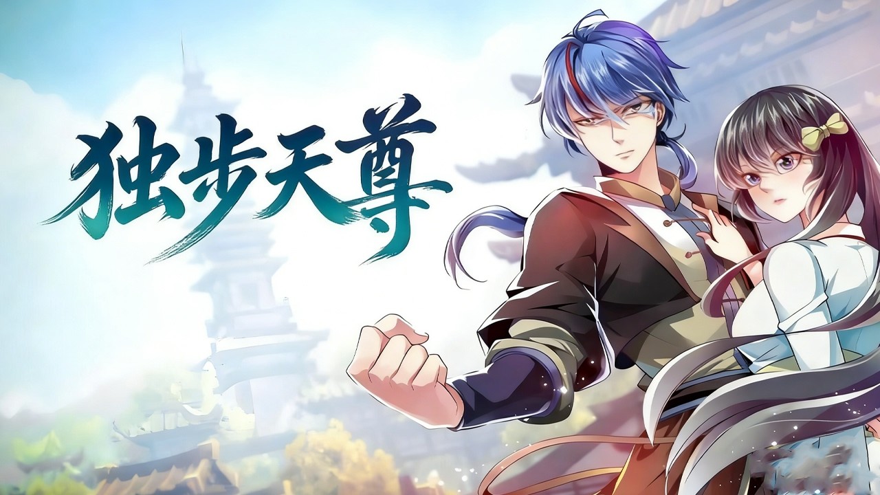 🔥完整版🔥【独步天尊】💥这次，他选择倾尽所有，将那个始终守候的她，亲手推上众生之巅!！💥FULL COLLECTION✖️MULTISUB #系统 #穿越#宅男