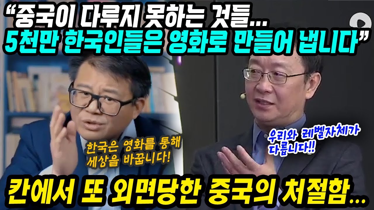중국반응│14억 중국은 못하지만 5천만 한국은 가능한 일│콘텐츠 강국 대한민국이 만드는 위대한 영화들│칸 국제영화제에서 또 외면 당한 중국영화들│중국어로[路]