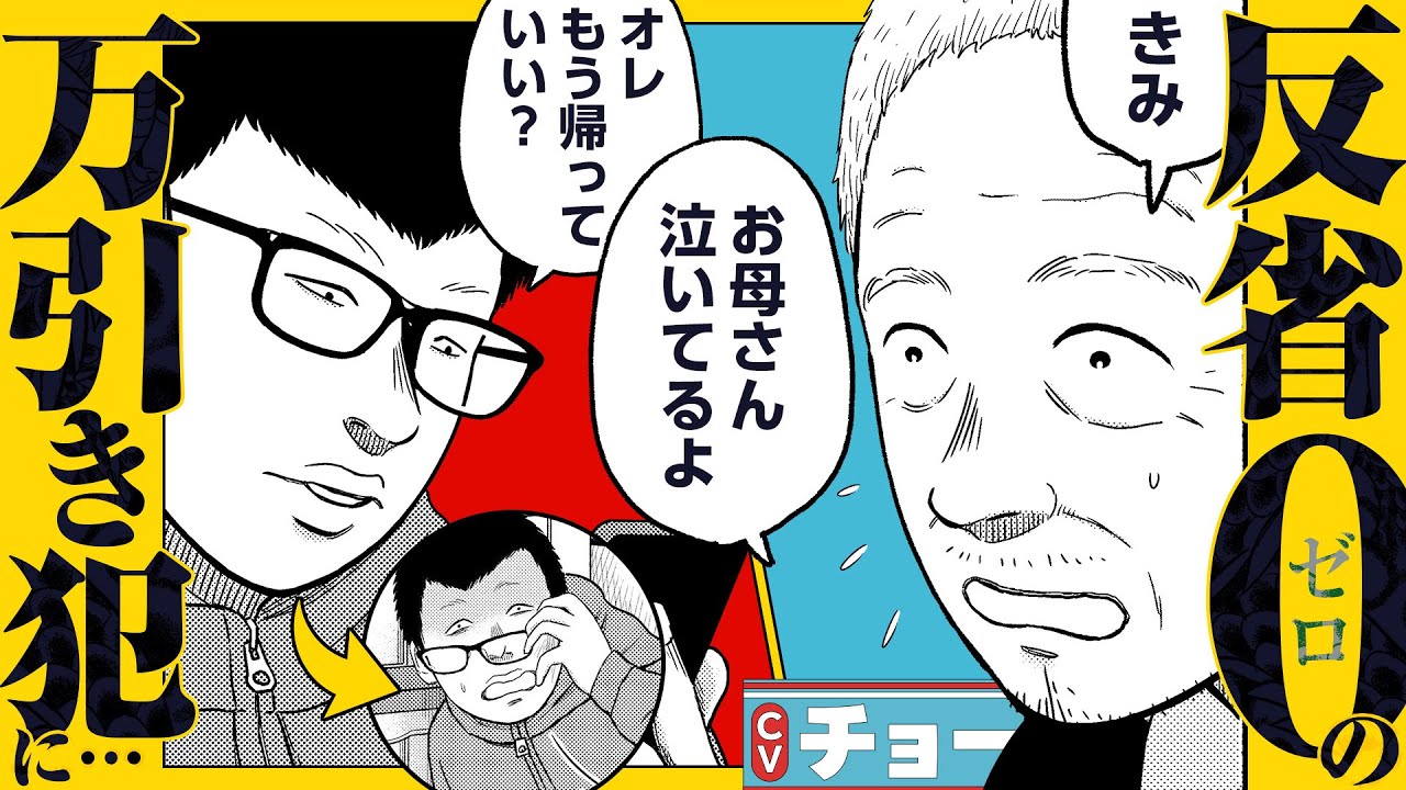 CV:チョー【ボイスコミック】万引き常習犯は優しい常連さんの息子で…『島さん』2夜『栄養ドリンクの常連さん』【漫画】
