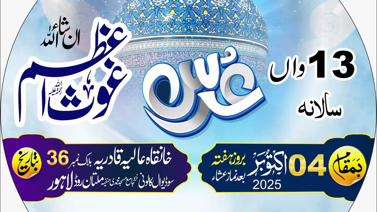 Salana Urs e Ghous e Azam |سلانہ عرس غوث اعظم | #tableegheislami tableegheislami #qna