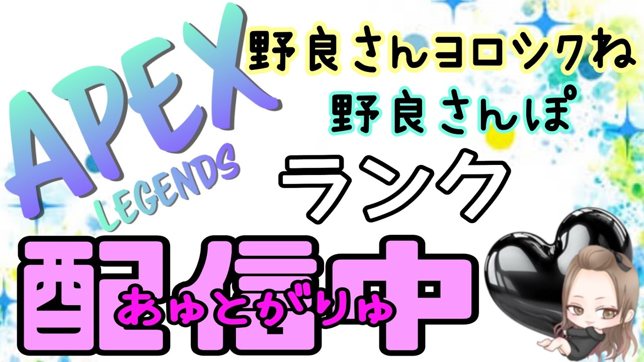 ✨APEX✨野良さんぽ❤