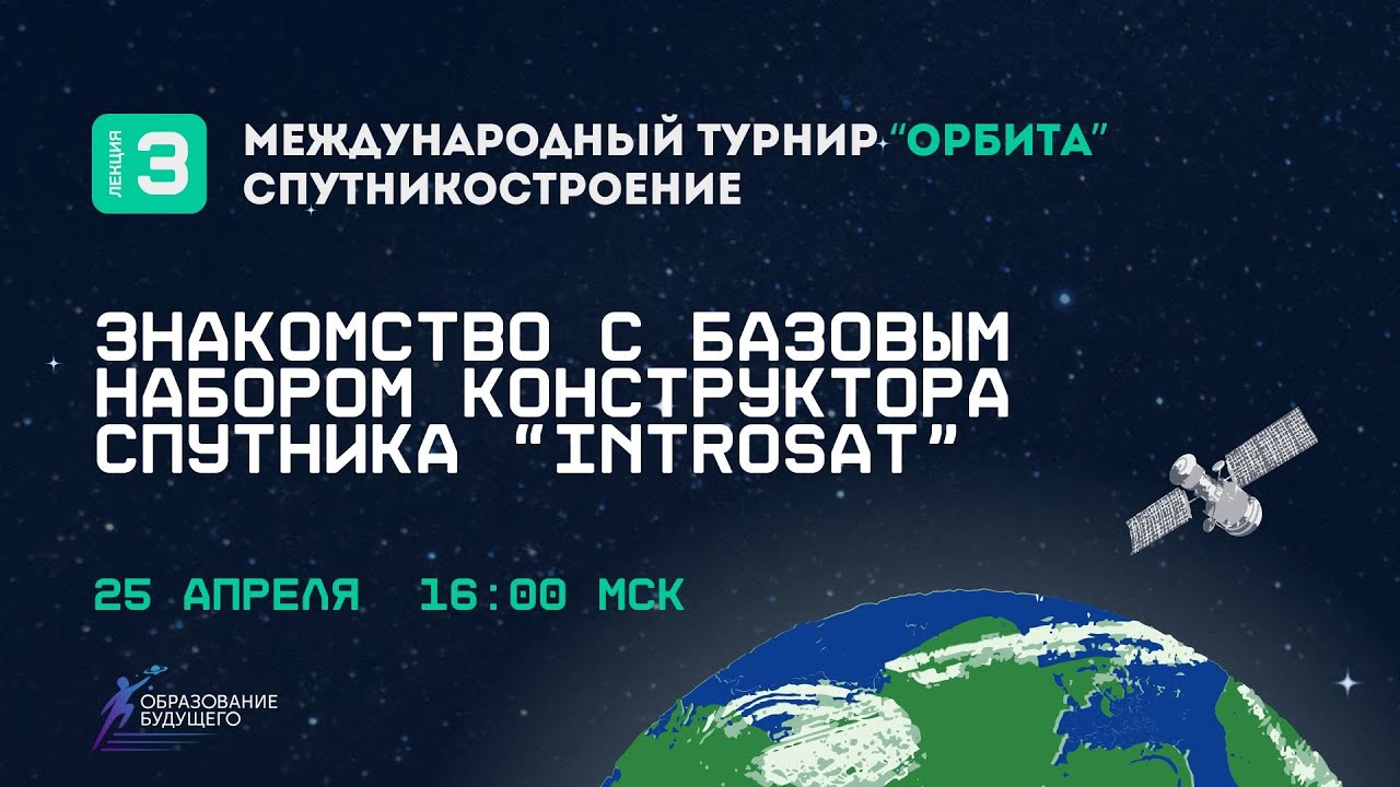 Международный Турнир 