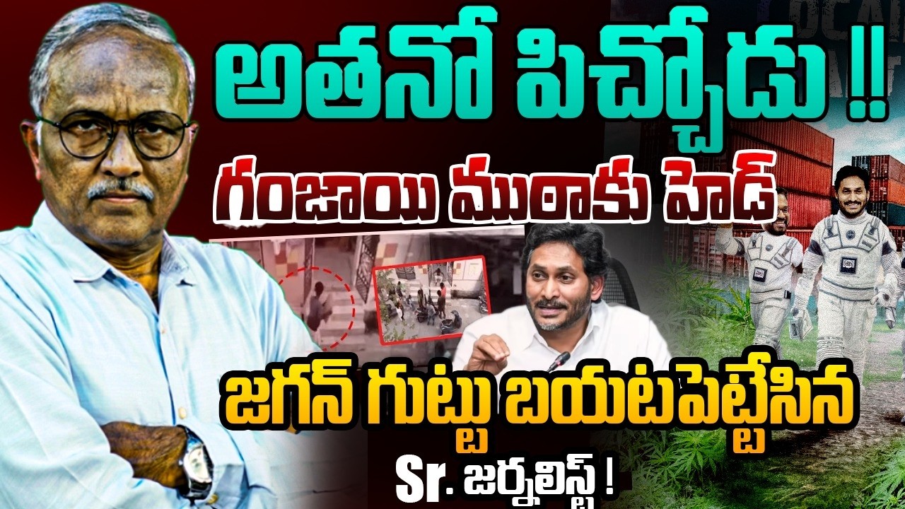 అతనో పిచ్చోడు !! | Sr Journalist Satyamurthy Fires on YS Jagan | CM Chandrababu | YSRCP | AP News