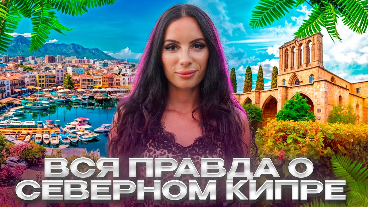 Осторожно, Кипр! Почему все массово бегут с острова🏝️