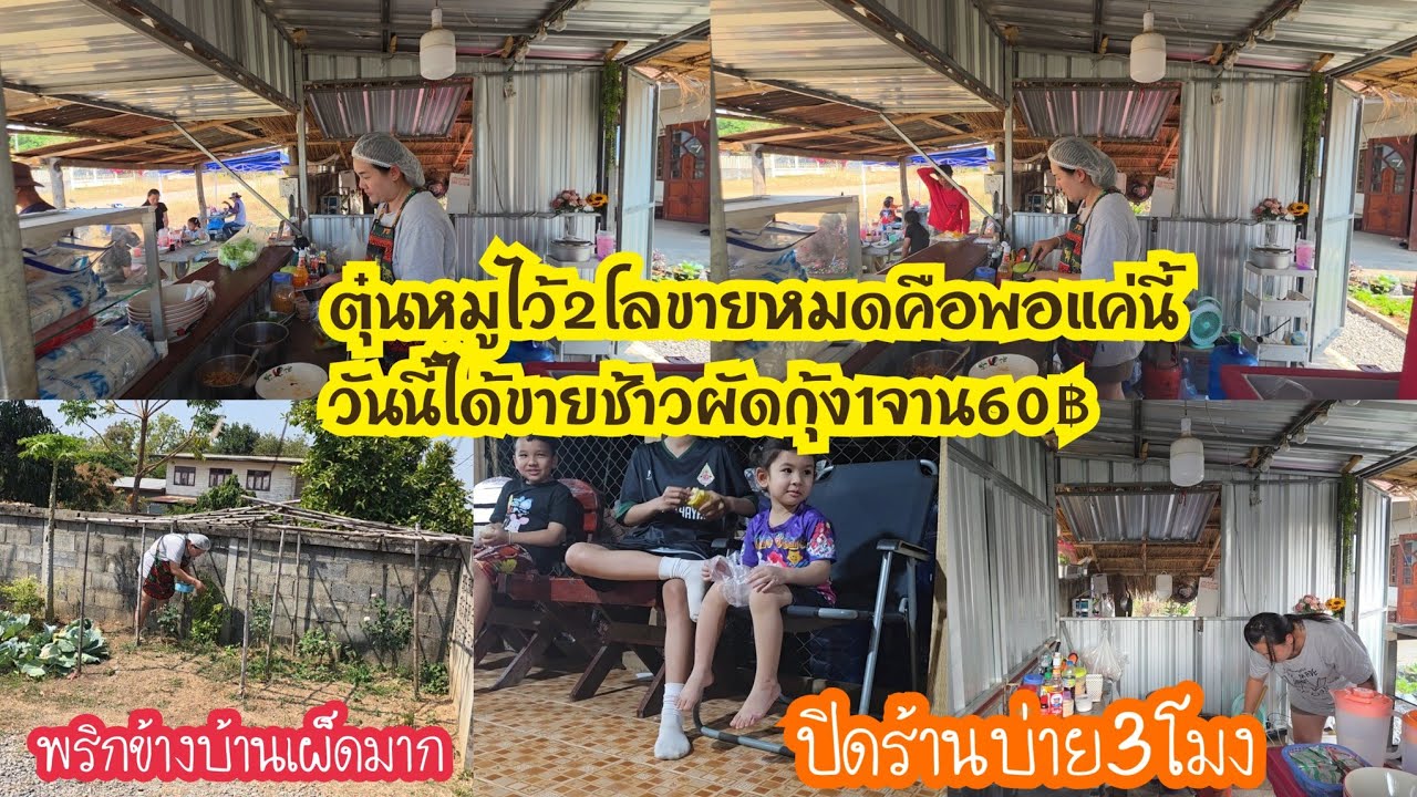 ตุ๋นหมูไว้2โลขายหมดคือพอแค่นี้ วันนี้ได้ขายช้าวผัดกุ้ง1จาน60฿  