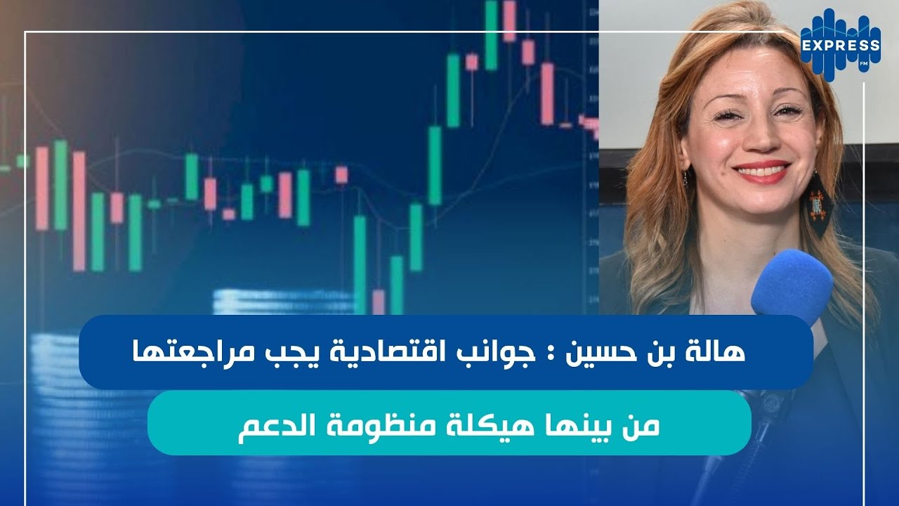 على هامش إجتماعات الربيع للبنك الدولي و صندوق النقد الدولي، مراجعة مستوى النمو الإقتصادي لتونس