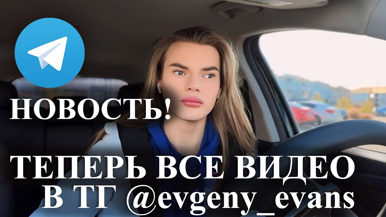 Уезжаю из Уилмингтона | Evgeny Evans | Женя Эванс