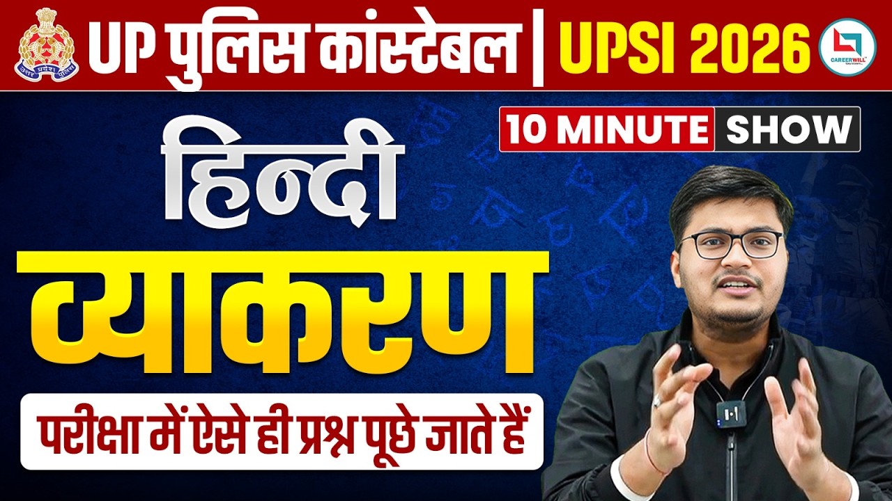 Hindi Grammar Class | हिन्दी व्याकरण | Hindi Vyakaran Important Question | UP Police Hindi MCQs