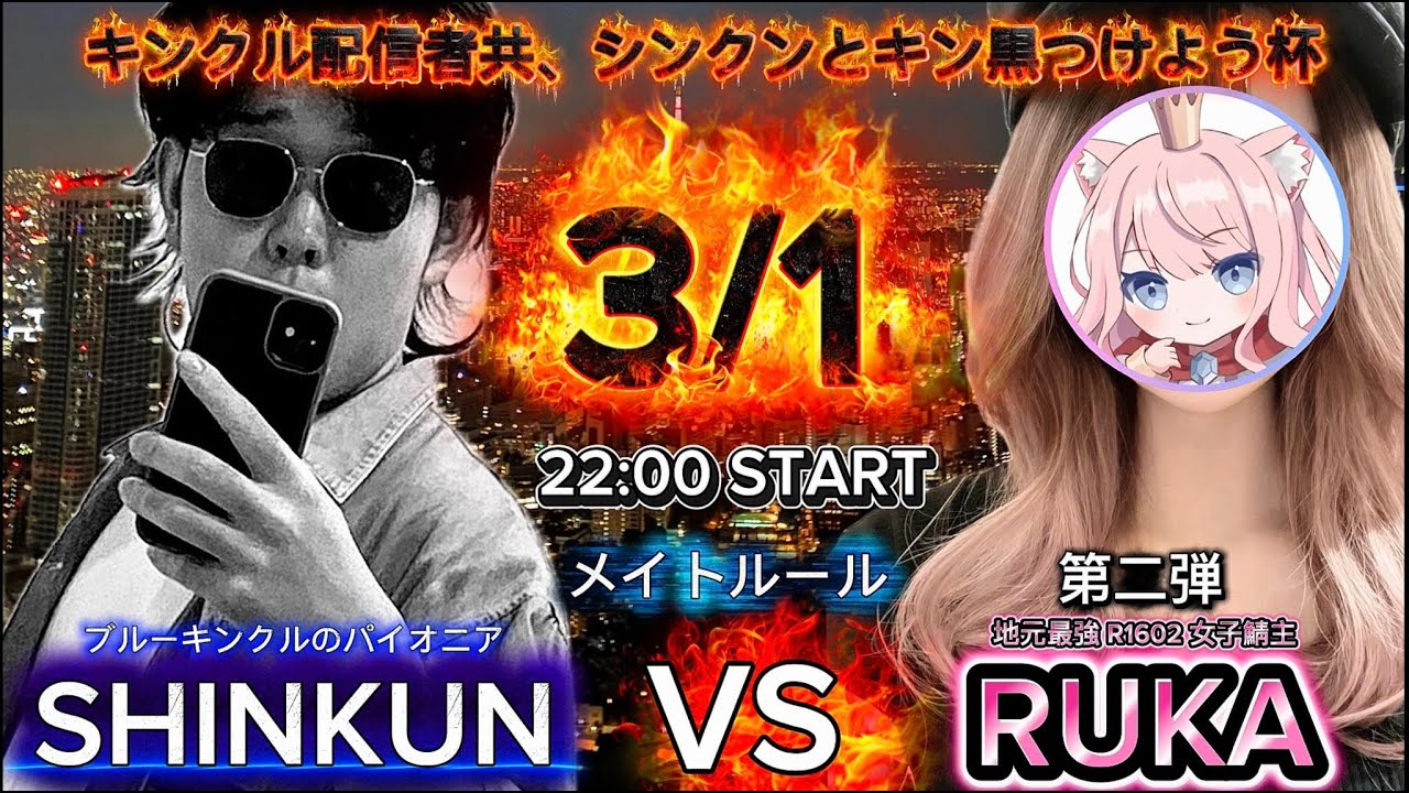 【スマブラsp】SHINKUNとコラボ配信！2先やるからには勝たせていただきます #キングクルール #ゲーム実況