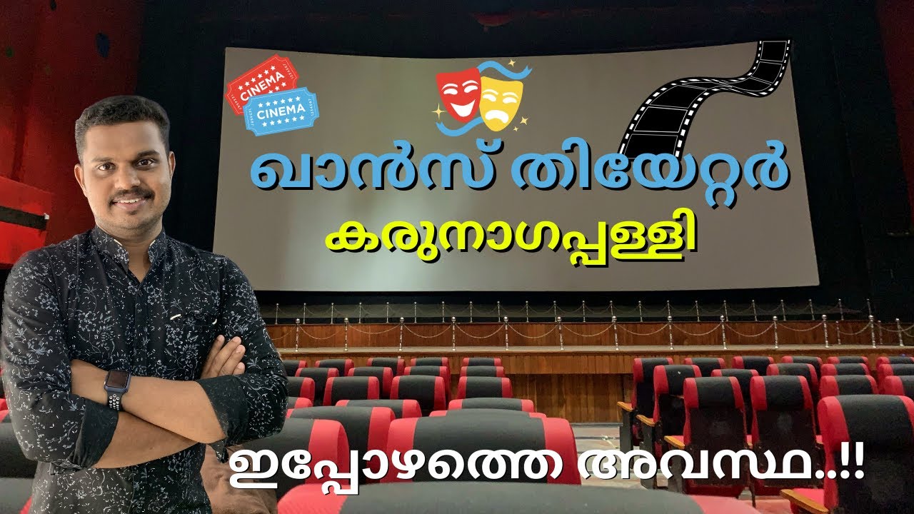ഒന്ന് മനസ് വെച്ചാൽ No.1 ആകും | Khans Theatre Karunagappally | Karunagappally Theatre | FOC
