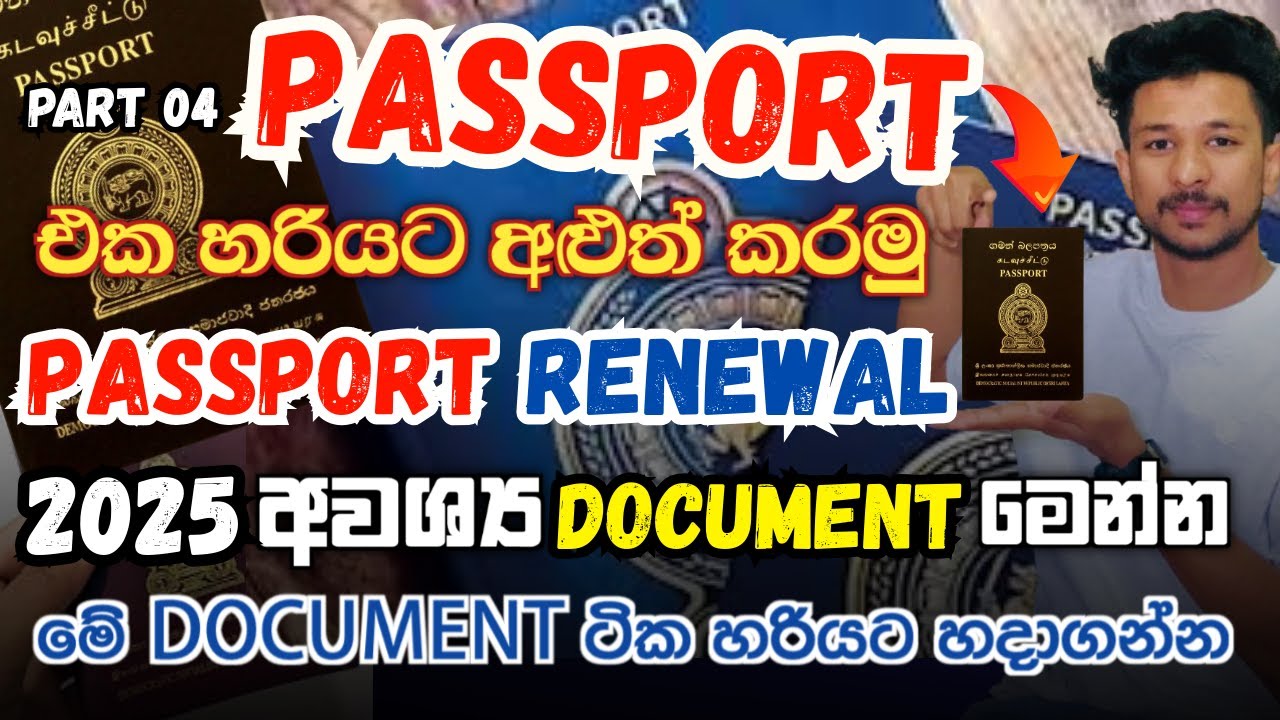 How to Renew Srilanka Passport  in 2025|Full Guide Step-by-Step|Srilanka Passport Sinhala|Passport