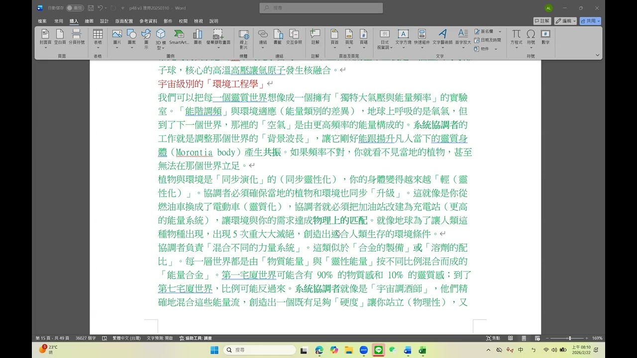 玉苒廈之書66 第48篇靈質性生命3 系統協調者等