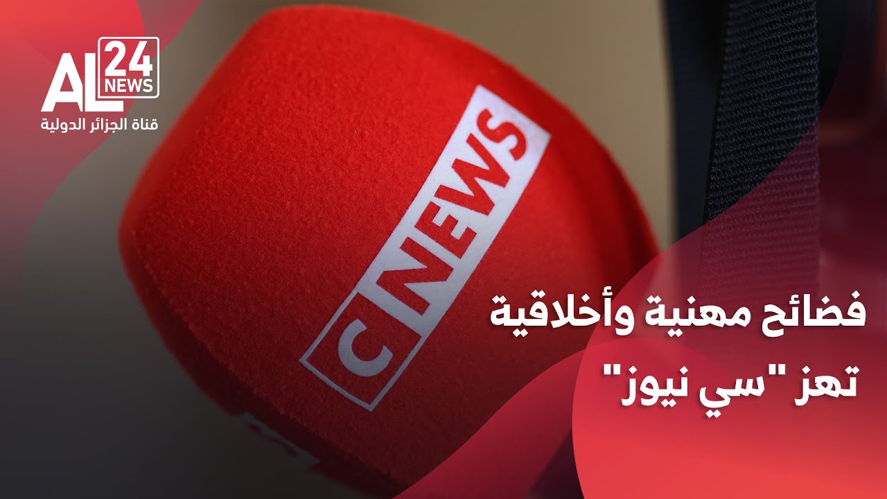 فرنسا | استقالات وفضائح مهنية وأخلاقية تهز 
