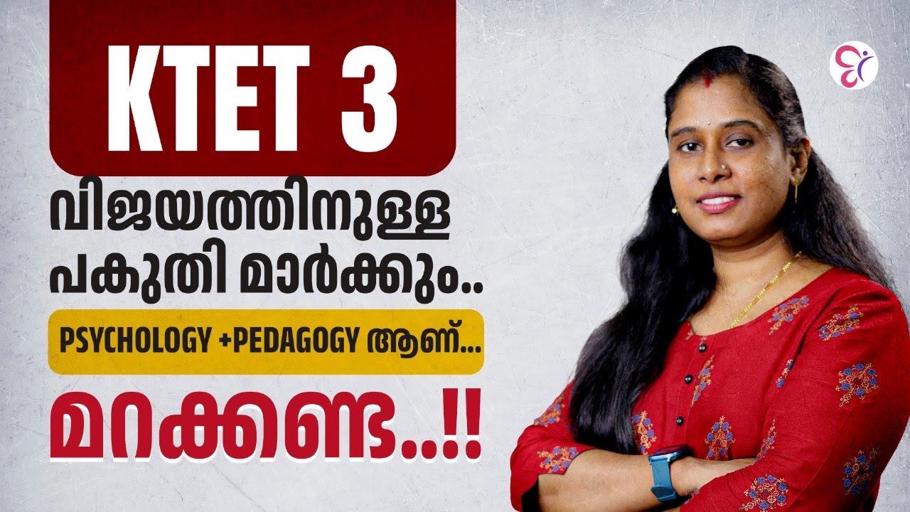 KTET 3 വിജയത്തിനുള്ള പകുതി മാർക്കും PSYCHOLOGY +PEDAGOGY ആണ്.. മറക്കണ്ട | KTET EXAM 2024
