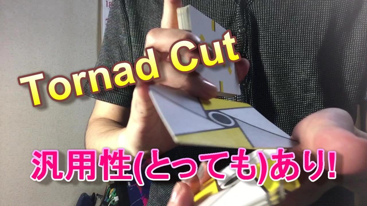 Tornado Cut Tutorial