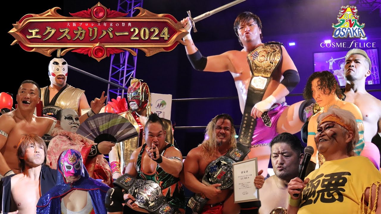ダイジェスト 株式会社上町建物管理プレゼンツ　大阪プロレス年末の祭典　エクスカリバー２０２４