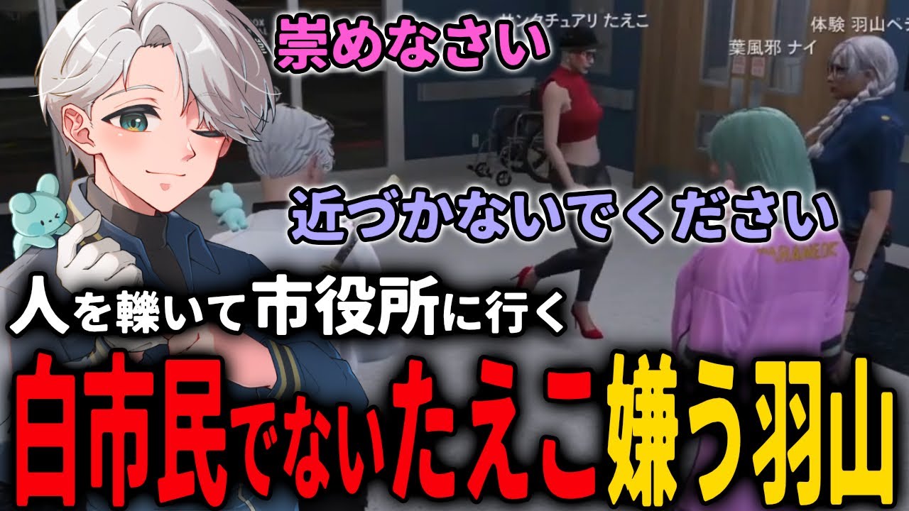 【 #ストグラ 】体験とチェンジ案件になる白市民パスが無いたえこｗｗｗ【ストグラ救急隊/雷堂ましろ/空衣御侍/たえこ/羽山ペティ/葉風邪ナイ/伊豆院登】