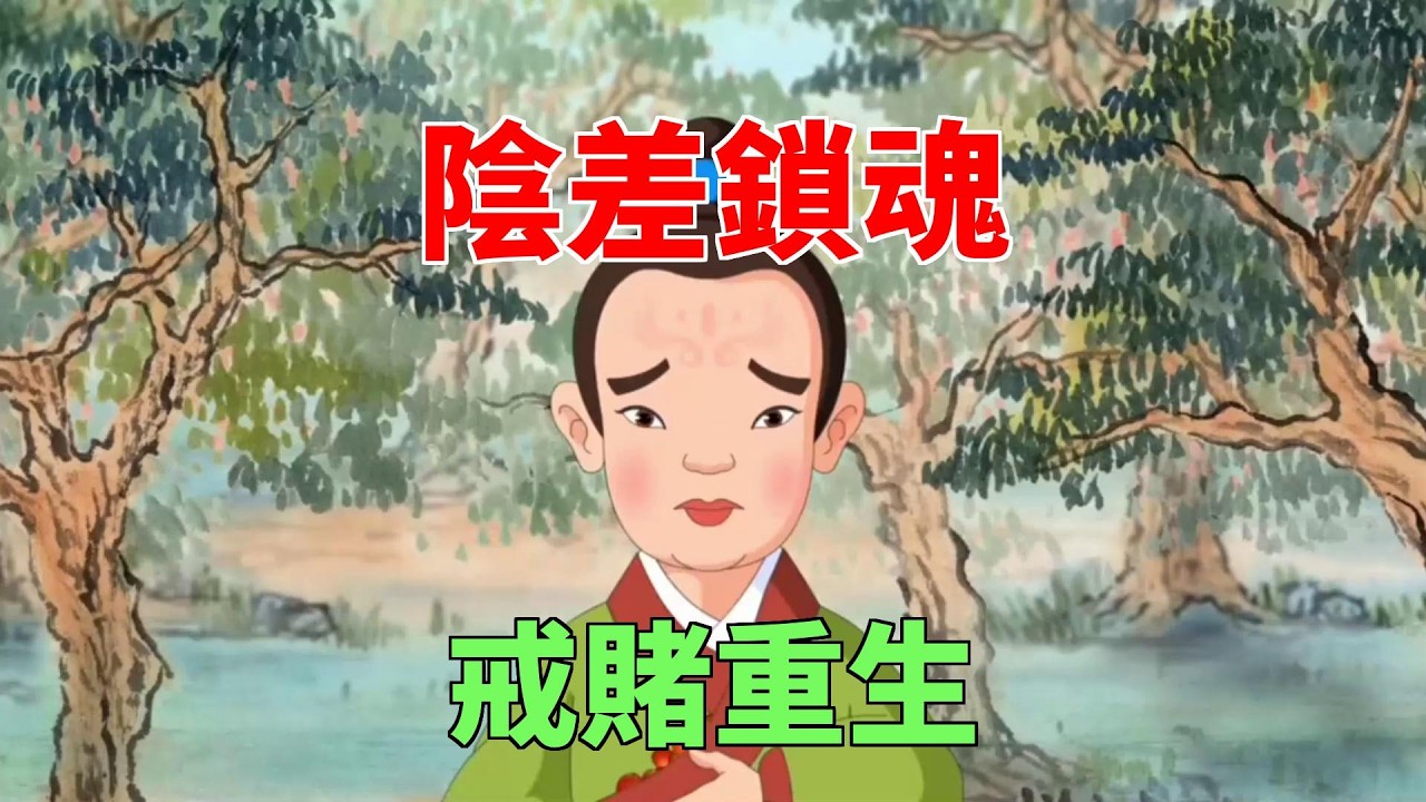民間故事：精彩人生百態，真實家長里短