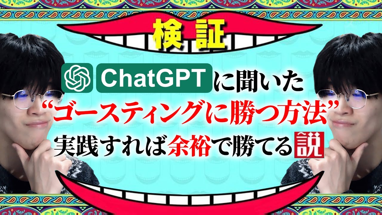Chat GPTに聞いた「ゴースティングされても勝つ方法」、実践すれば勝てる説【ヴァロラント/VALORANT】