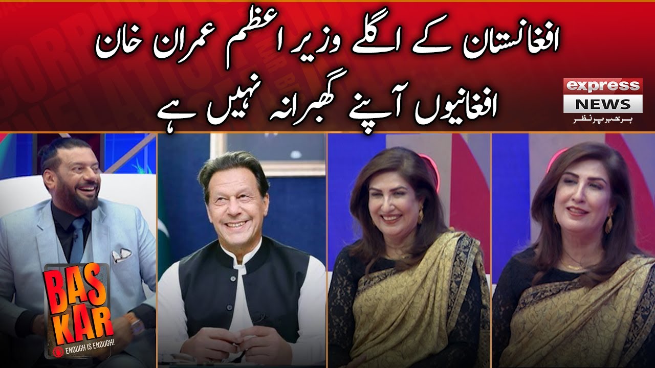 Imran Khan is the next Prime Minister of Afghanistan - Bas Kar | Ali Salman | Dr Younas Butt