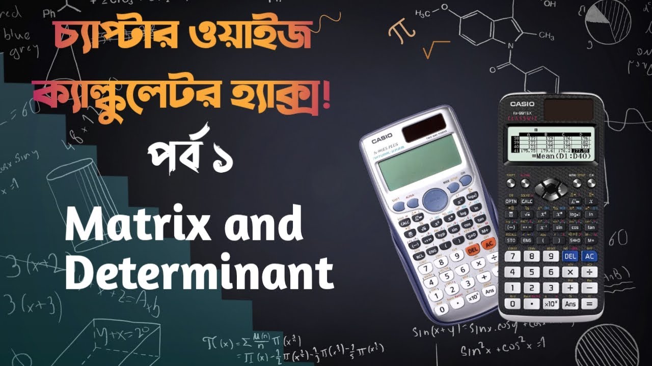 Calculator Hacks - পর্ব ১ || Matrix & Determinant - ম্যাট্রিক্স || Fx 991 Ex and Es Plus