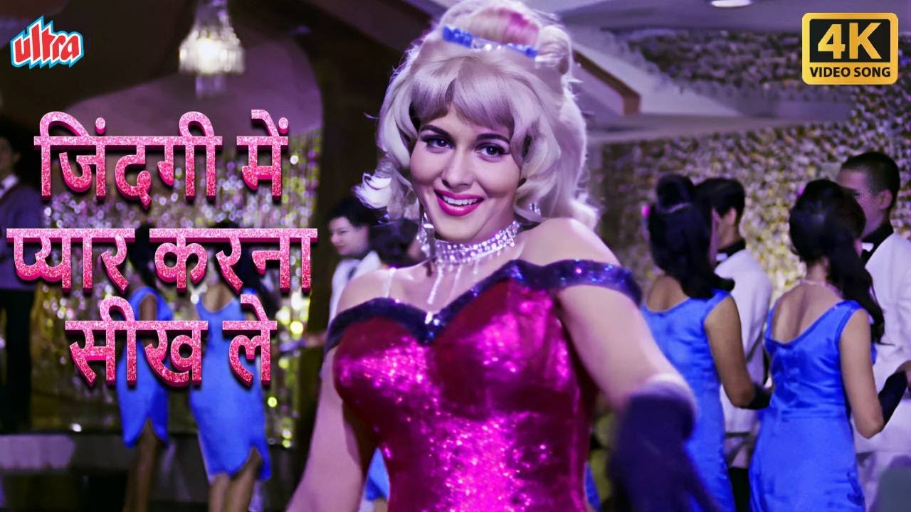 Shashikala Hits Song - Zindagi Me Pyar Karna Seekh Le 4K | Asha Bhosle | Phool Aur Patthar