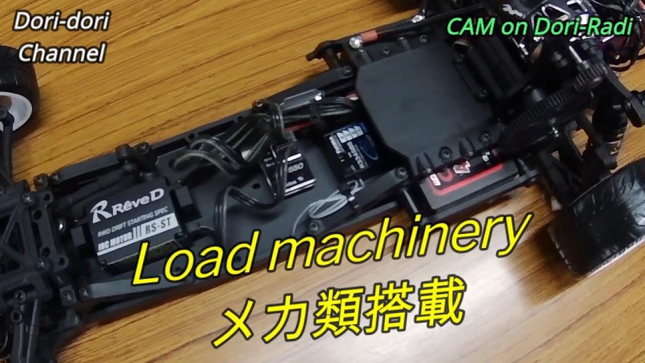 ゼロから始めるドリラジ「週刊RDXにメカ搭載1」