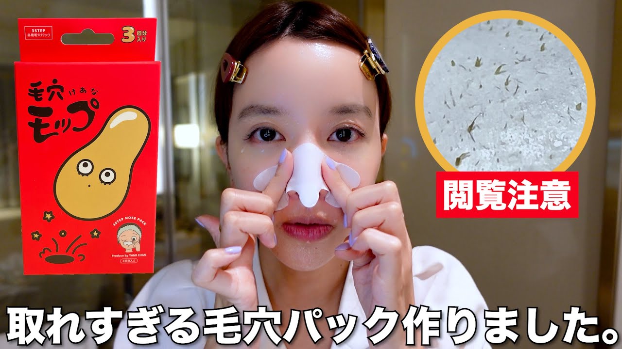 【毛穴・黒ずみに】この毛穴パック世界一だと思う。
