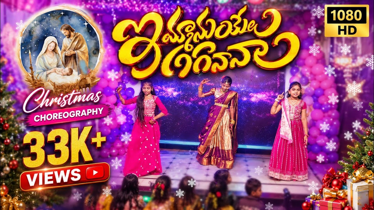 Immanuelu baludu|ఇమ్మానుయేలు బాలుడు |#choreography #dance #jesus #christianchannel