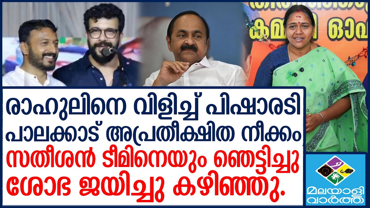 പാലക്കാട് സംഭവിക്കുന്നത്