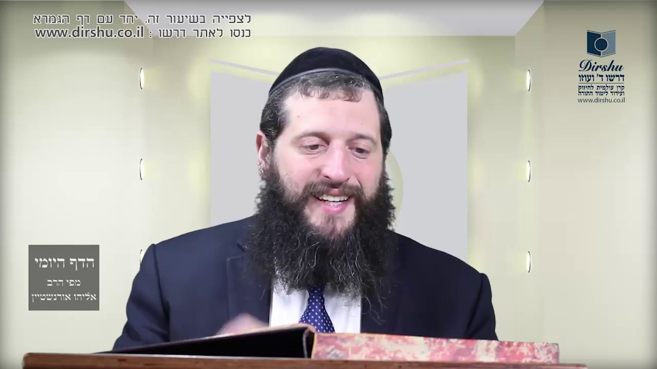 הדף היומי מסכת שבת דף ז