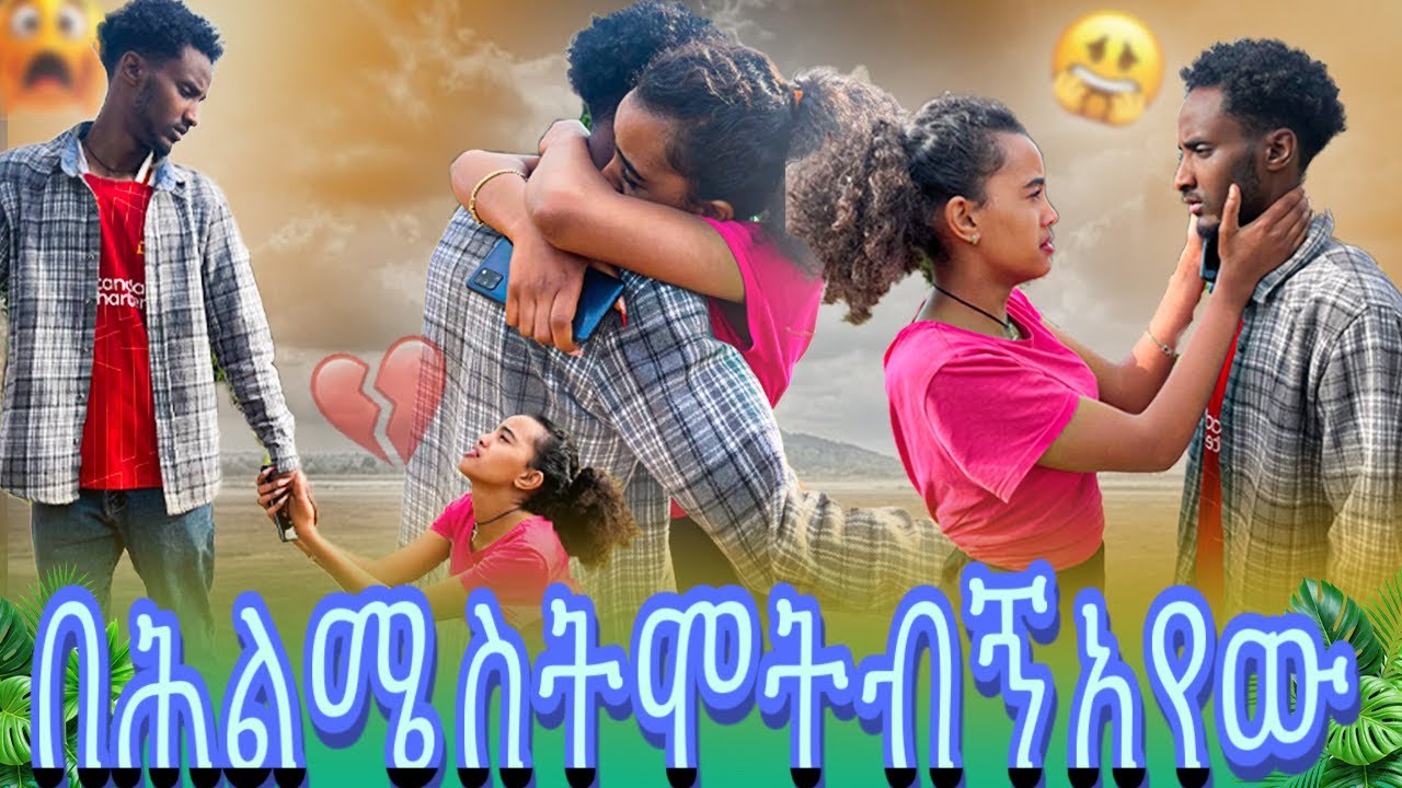 ሳምሪ አትተወኝ ላጣክ አልፈልግም💔