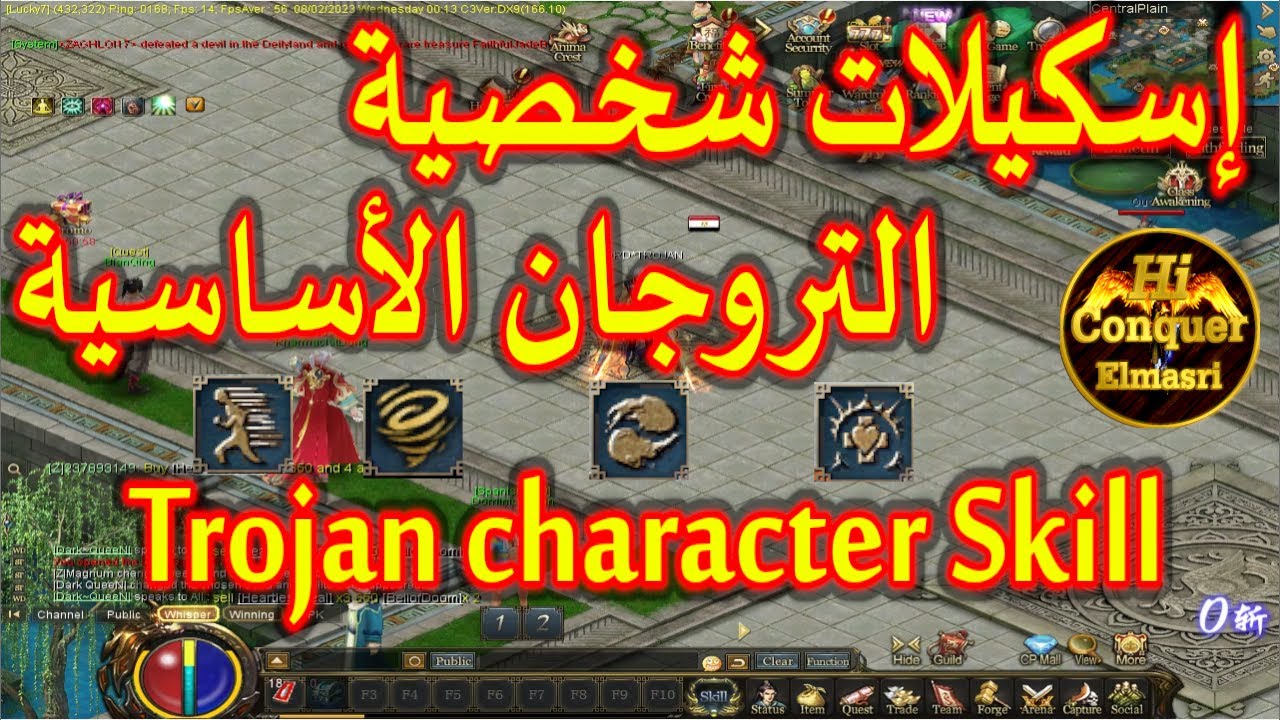 شرح اسكيلات التروجان الاساسية ( المهارات ) في كونكر اون لاين - Trojan character Skill Conquer Online