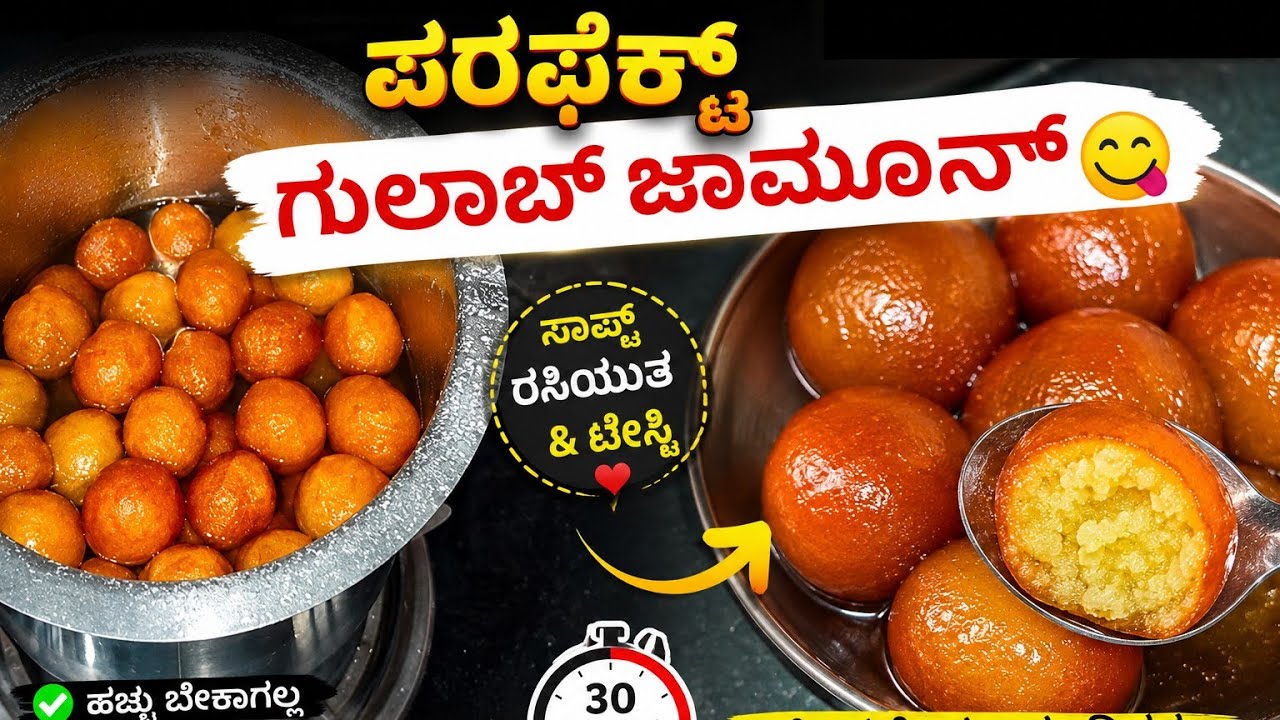 ಪರ್ಪೆಕ್ ಗುಲಾಬ್ ಜಾಮೂನ್😋// ಒಮ್ಮೆ ಈ ರೀತಿಯಾಗಿ ಮಾಡಿ #ricyap in Kannada #@vijuvolgs shors