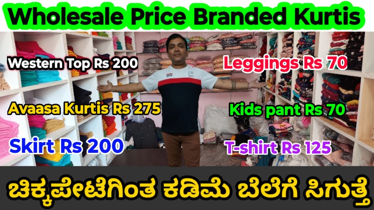 Branded Kurtis Factory Outlet I Wholesale Kurtis at Manufacturing price I ಚಿಕ್ಕಪೇಟೆಗಿಂತ ಕಡಿಮೆ ಬೆಲೆI