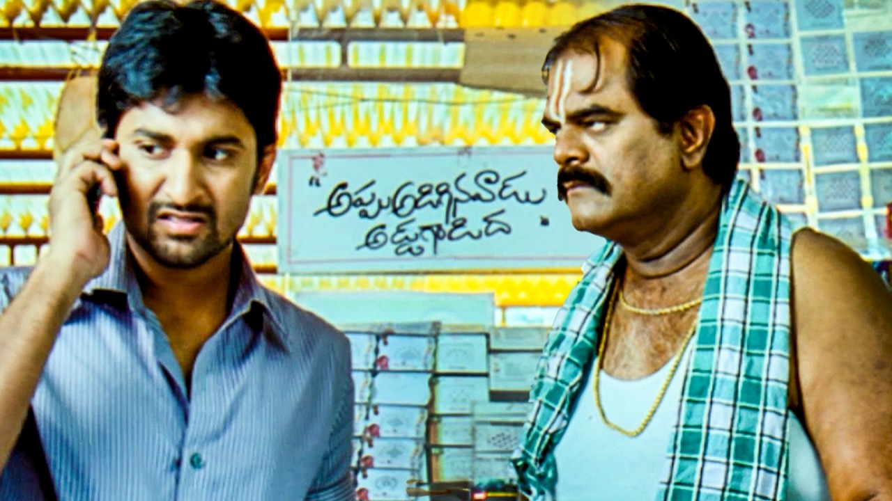 కిరణం షాపులో వస్తువులు కొనడానికి కూడా నాని దగ్గర డబ్బులు లేవు | @UnstoppableMovies