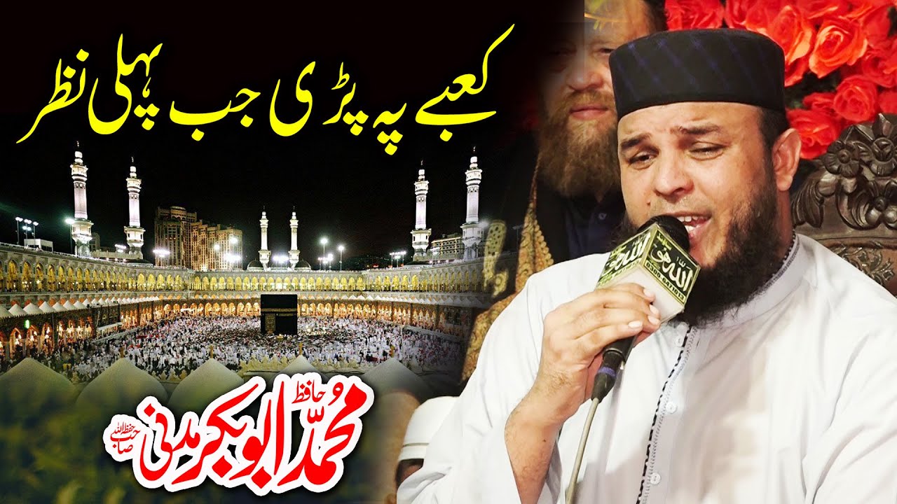 Hajj kalam 2024 - Kabe pe pari jab pehli nazar - Hafiz Abu Bakar - Urdu Nasheeds