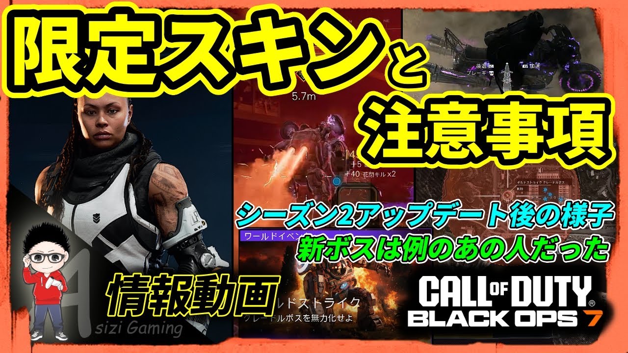 【CoD BO7】限定オペレータースキンと注意事項！エンドゲームの新コンテンツについて #cod #callofduty #warzone #bo7